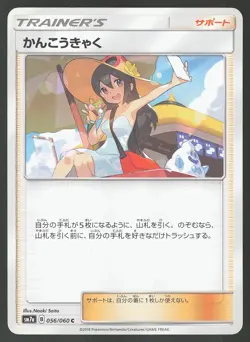 Sightseer 056/060 Common,Japanese Pokemon SM7a: Thunderclap Spark - Image 1