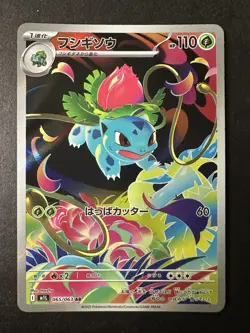 Pokemon TCG - Ivysaur 065/063 Alt Art - Japanese Mega Brave - Image 1