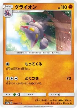 POKEMON - GLISCOR 024/055 - NIGHT UNISON - JAPANESE NM - Image 1