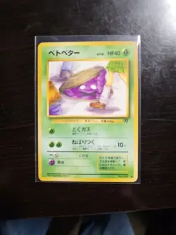 Grimer #88 Team Rocket | Banned Art Japanese Pokemon Card 1997 in NM Condition! - Image 1