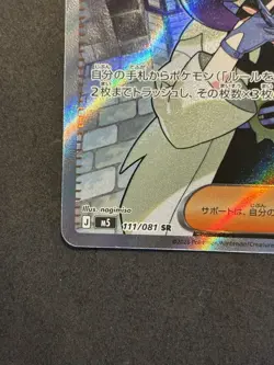 Pokemon Card Gwynn SR 111/081 M5 Abyss Eye Japanese - Image 3