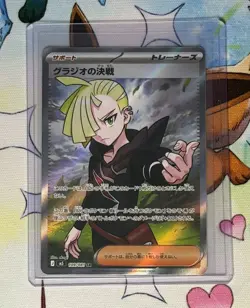 Gladion's Showdown SR 109/081 M5 Abyss Eye Pokemon Card Game Japanese NM - Image 1
