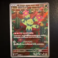Maractus Sv9 Battle Partners 101/100 AR Holo Near Mint Japanese Pokemon Card - Image 1