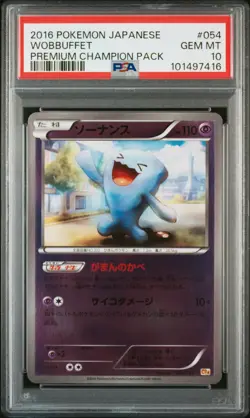 PSA 10 Wobbuffet 054/131 CP4 Premium Champion Pack 2016 Pokemon Card Japanese - Image 1