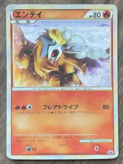 POKEMON CARD JAPANESE -ENTEI 059/L-P HOLO LEGEND PERFECT SET PROMO - Image 1