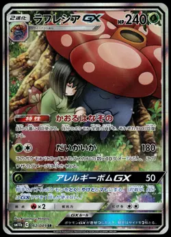 Vileplume GX 062/049 SM11b Dream League Japanese Pokemon [NM] (1) - Image 1