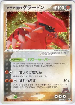 TEAM MAGMA'S GROUDON 019/033 MAGMA HALF DECK 2 JAPANESE POKEMON NEAR MINT - Image 1