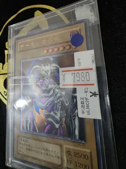 Summoned Skull SC-51 Ultimate Rare Holo Foil JP 2001 Yu-Gi-Oh! TCG - Image 4