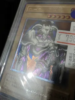 Summoned Skull SC-51 Ultimate Rare Holo Foil JP 2001 Yu-Gi-Oh! TCG - Image 5
