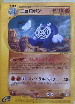 Pokemon Cards Japanese Poliwrath Non HOLO E Series 4 Skyridge 1st Edition NM F/S - Image 1