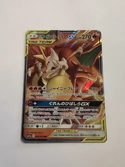 Charizard & Braixen GX RR 008/064 SM11a Pokemon Card Japan Remix Bout HOLO - Image 1