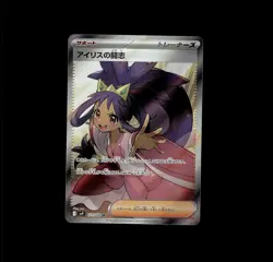 Pokemon TCG Iris's Fighting Spirit Super Rare Holo Japanese 121/100 SR - Image 1