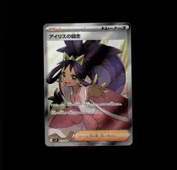 Pokemon TCG Iris's Fighting Spirit Super Rare Holo Japanese 121/100 SR - Image 1