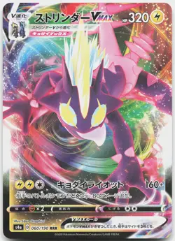 Toxtricity VMAX 060/190 Triple Rare Shiny Star V Pokemon Japanese Near Mint - Image 1