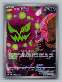 Pokemon TCG Cynthia’s Spiritomb 208/193 Mega Dream Full Art Holo Ar Rare KOREAN - Image 1