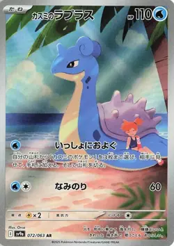 Pokemon TCG Misty's Lapras Heat Wave Arena 072/063 Holo Art Rare - Image 1