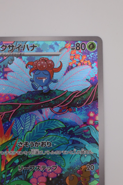 2023 Pokemon Japanese – Gloom – AR – SV3 Ruler of the Black Flame #109 [NM] - Image 5