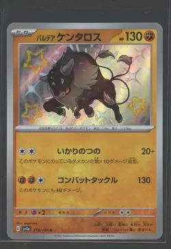 Paldean Tauros Shiny | Shiny Treasure ex 279/190 sv4a | Pokemon Karte JP NM 2023 - Image 1