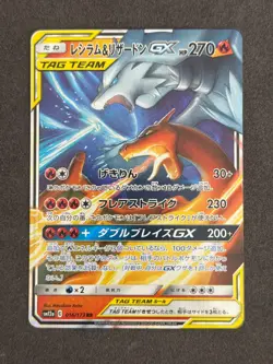 Pokemon TCG Reshiram & Charizard GX 016/173 RR Japanese Tag Team GXAll Stars NM - Image 1