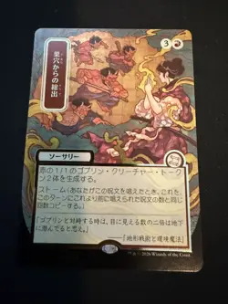 Empty the Warrens (JP Alternate Art) (Silver Scroll Foil) R Secrets of Strixhave - Image 1