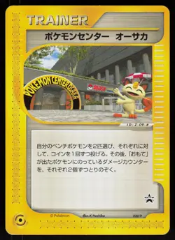 Pokemon Meowth Pokemon Center Osaka 020/P Promo E Card Japanese Damaged - Image 1
