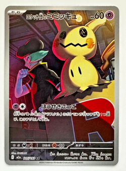 Pokemon TCG Team Rocket's Mimikyu M2a MEGA Dream ex Art Rare 205/193 Holo - Image 1