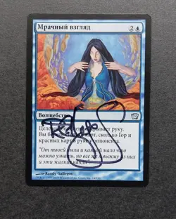 UNPLAYED SIGNED RUSSIAN FBB BALEFUL STARE 9th MTG NM RANDY GALLEGOS EDH CUBE - Image 1