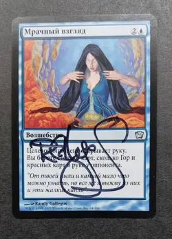 UNPLAYED SIGNED RUSSIAN FBB BALEFUL STARE 9th MTG NM RANDY GALLEGOS EDH CUBE - Image 3