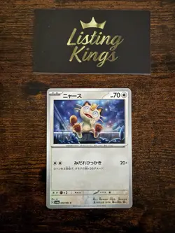 Meowth - 48/64 Shrouded Fable - Pokemon TCG - Image 2