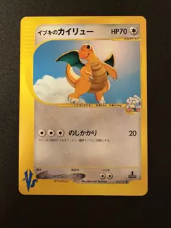 Clair's Dragonite Pokemon 2001 VS Series 1st ED Japanese 049/141 NM - Image 1