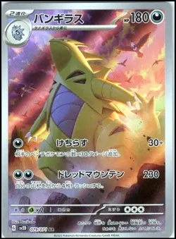 TYRANITAR 079/071 ART RARE SV2D CLAY BURST JAPANESE POKEMON NM - Image 1