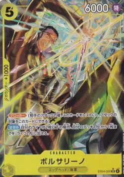 One Piece Borsalino Alternate Art EB04-058 Japanese - Image 1