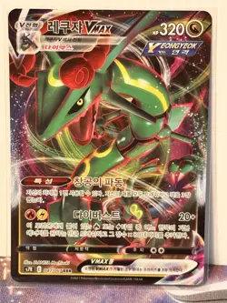 Rayquaza VMAX | 047/067 S7R Blue Sky Stream RRR Korean Pokemon Card Holo NM - Image 1