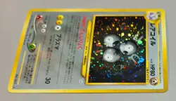 Magneton # No.082 Rare Holo Awakening Legends 2001 Pokemon Japan Mint Vintage - Image 4