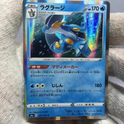 Eevee Heroes 21/69 021/069 Swampert s6a - Japanese Pokemon - Image 1
