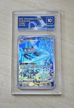 MAGNEZONE 131/128 AR PG Grading 10 GM-MT Art Label Chinese Pokemon CS5BC FullArt - Image 1