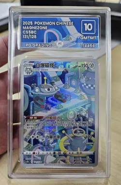 MAGNEZONE 131/128 AR PG Grading 10 GM-MT Art Label Chinese Pokemon CS5BC FullArt - Image 3