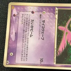Mew 085/PCG-P McDonalds Promo 2005 Glossy Japanese Pokemon Card MP - Image 4