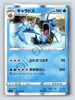 Pokemon Gyarados Holo R 021/070 S1a VMAX Rising Japanese Card - Image 1