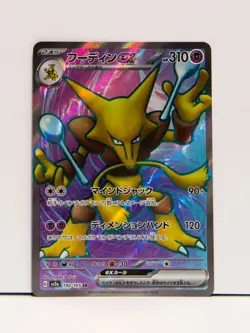 3P_045 SV2a Pokemon Japanese SR Alakazam ex Scarlet & Violet 151 - Image 1
