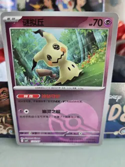 Mimikyu 1302/07 Chinese Gem Pack Vol.3 CBB3C Pokemon Tcg 13 02/07 - Image 1