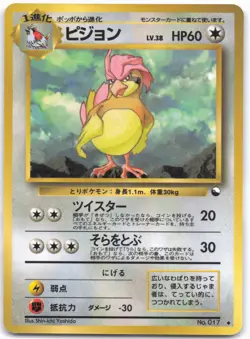 Vending Machine cards Series 3 (Green) Pidgeotto LP - Image 1