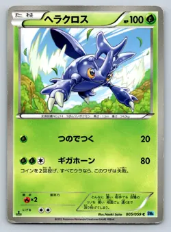 Heracross 005/059 BW6: Freeze Bolt 1st Edition Japanese Pokemon Card - HP - Image 1