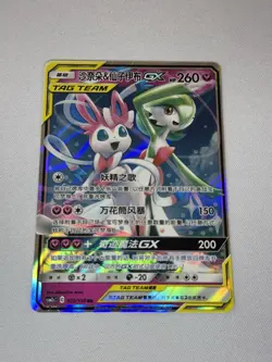 Gardevoir & Sylveon GX 072/150 CSM2cC Chinese Tag Team Full Art Pokemon Card - Image 1