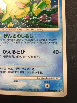 Politoed DPBP#068 | Unlimited | Cry Mysterious DP5 | Japanese Pokemon Card - Image 2