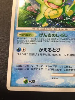 Politoed DPBP#068 | Unlimited | Cry Mysterious DP5 | Japanese Pokemon Card - Image 3
