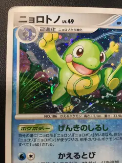 Politoed DPBP#068 | Unlimited | Cry Mysterious DP5 | Japanese Pokemon Card - Image 4