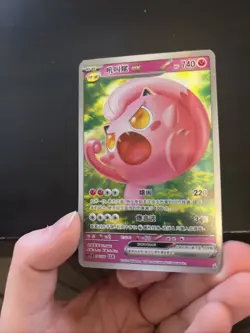 [Chinese] Scream Tail ex 096/128 NM Elf Anime Pokemon Toy Card - Image 3