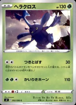 Pokemon Japanese S2 Sword & Shield Rebellion Clash Heracross 002/096 - Image 1