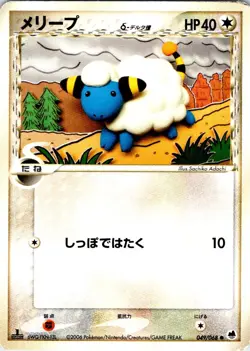 MAREEP 049/068 JAPANESE DRAGON FRONTIERS EX HP - Image 1